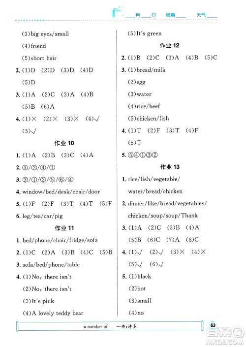 崇文书局2025年七彩假日快乐假期寒假作业四年级英语通用版答案