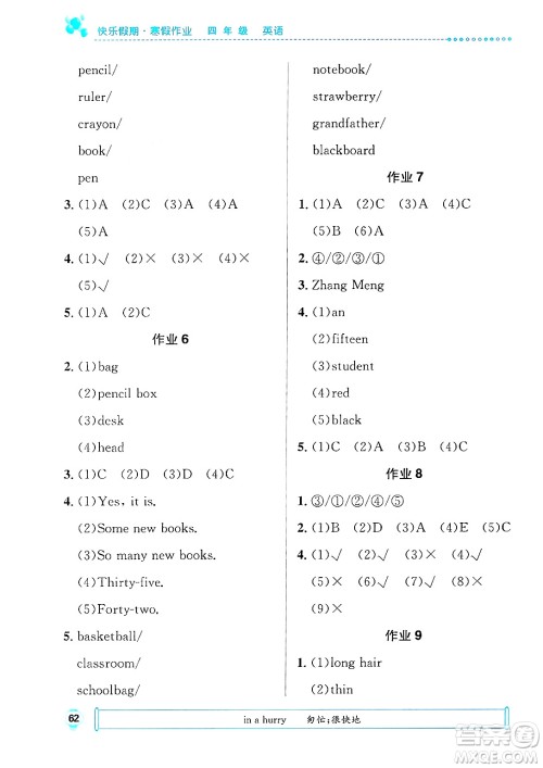 崇文书局2025年七彩假日快乐假期寒假作业四年级英语通用版答案