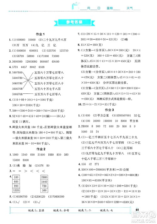 崇文书局2025年七彩假日快乐假期寒假作业四年级数学通用版答案