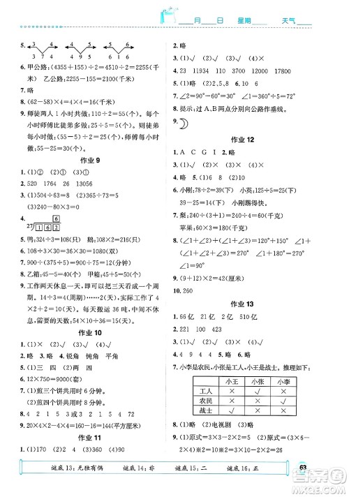崇文书局2025年七彩假日快乐假期寒假作业四年级数学通用版答案