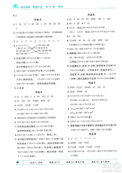 崇文书局2025年七彩假日快乐假期寒假作业四年级数学通用版答案
