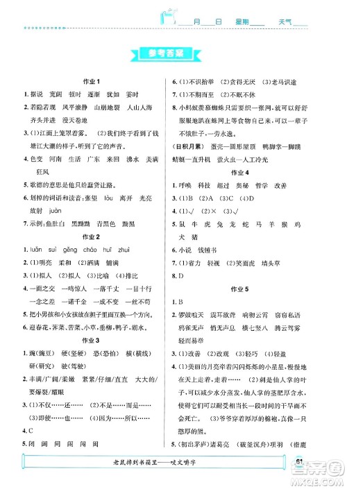 崇文书局2025年七彩假日快乐假期寒假作业四年级语文通用版答案