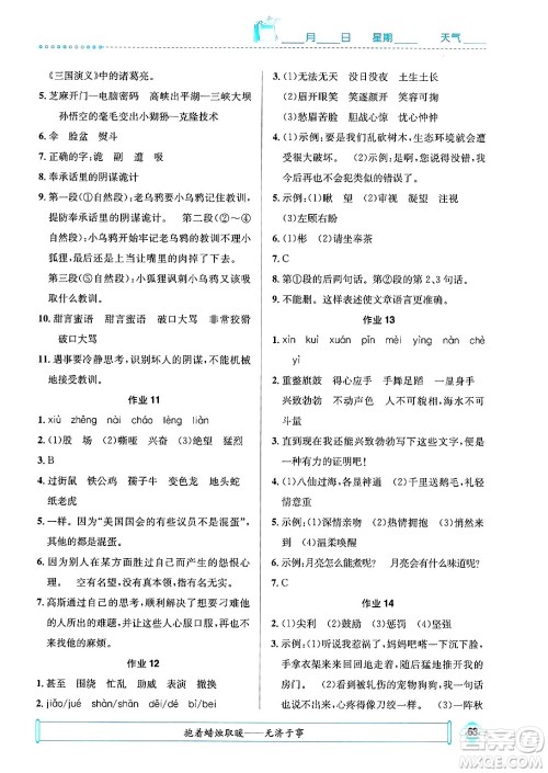 崇文书局2025年七彩假日快乐假期寒假作业四年级语文通用版答案