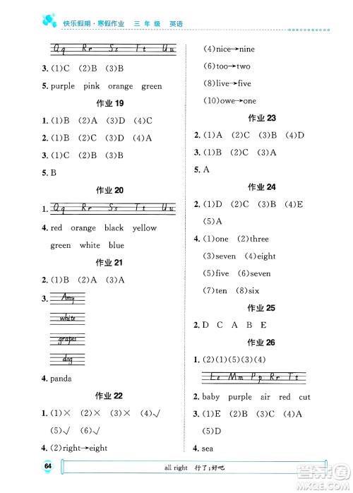 崇文书局2025年七彩假日快乐假期寒假作业三年级英语通用版答案