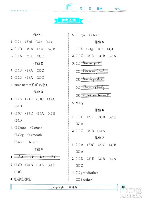 崇文书局2025年七彩假日快乐假期寒假作业三年级英语通用版答案