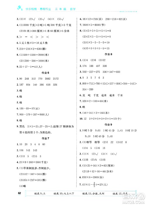 崇文书局2025年七彩假日快乐假期寒假作业三年级数学通用版答案