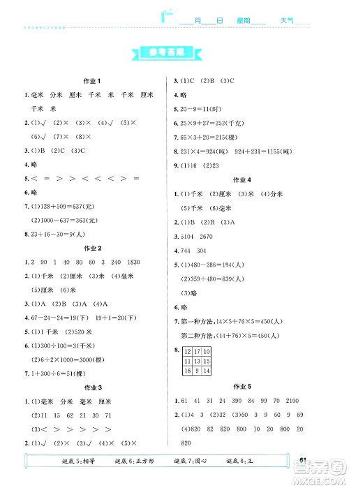 崇文书局2025年七彩假日快乐假期寒假作业三年级数学通用版答案