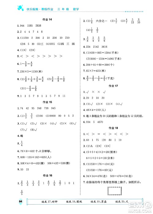 崇文书局2025年七彩假日快乐假期寒假作业三年级数学通用版答案