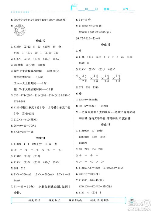 崇文书局2025年七彩假日快乐假期寒假作业三年级数学通用版答案
