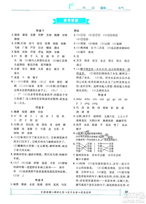 崇文书局2025年七彩假日快乐假期寒假作业三年级语文通用版答案