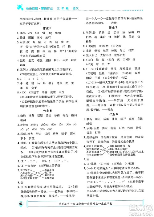 崇文书局2025年七彩假日快乐假期寒假作业三年级语文通用版答案