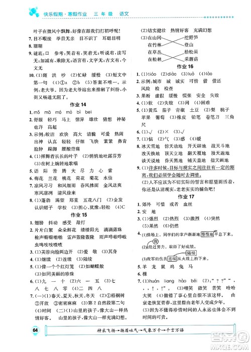 崇文书局2025年七彩假日快乐假期寒假作业三年级语文通用版答案