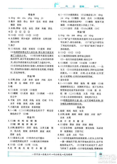 崇文书局2025年七彩假日快乐假期寒假作业三年级语文通用版答案