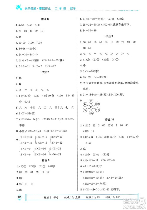 崇文书局2025年七彩假日快乐假期寒假作业二年级数学通用版答案
