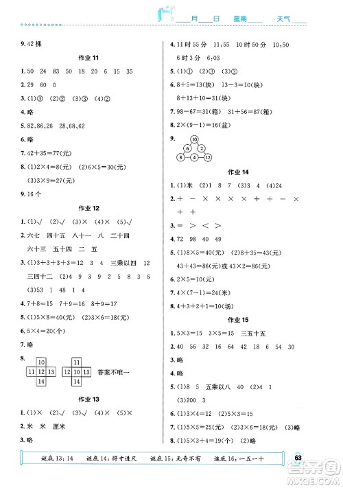 崇文书局2025年七彩假日快乐假期寒假作业二年级数学通用版答案