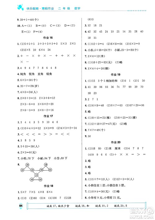 崇文书局2025年七彩假日快乐假期寒假作业二年级数学通用版答案