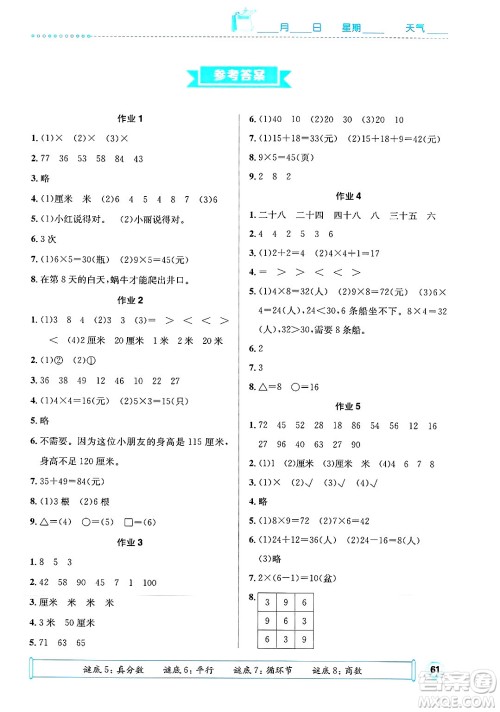 崇文书局2025年七彩假日快乐假期寒假作业二年级数学通用版答案