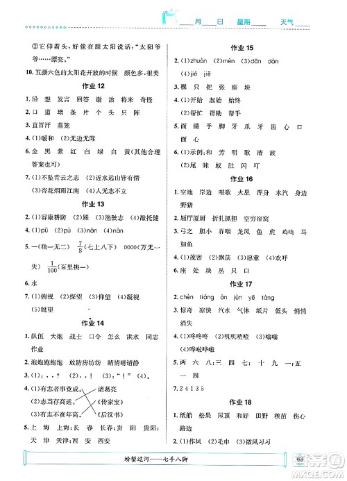 崇文书局2025年七彩假日快乐假期寒假作业二年级语文通用版答案 崇文书局2025年七彩假日快乐假期寒假作业二年级语文通用版答案