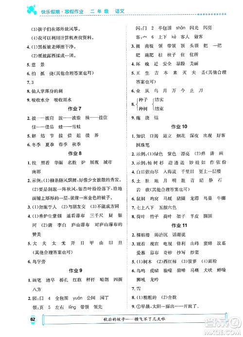 崇文书局2025年七彩假日快乐假期寒假作业二年级语文通用版答案 崇文书局2025年七彩假日快乐假期寒假作业二年级语文通用版答案