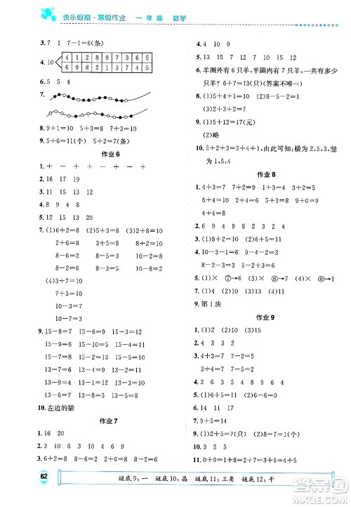 崇文书局2025年七彩假日快乐假期寒假作业一年级数学通用版答案