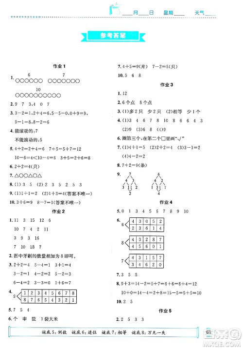 崇文书局2025年七彩假日快乐假期寒假作业一年级数学通用版答案