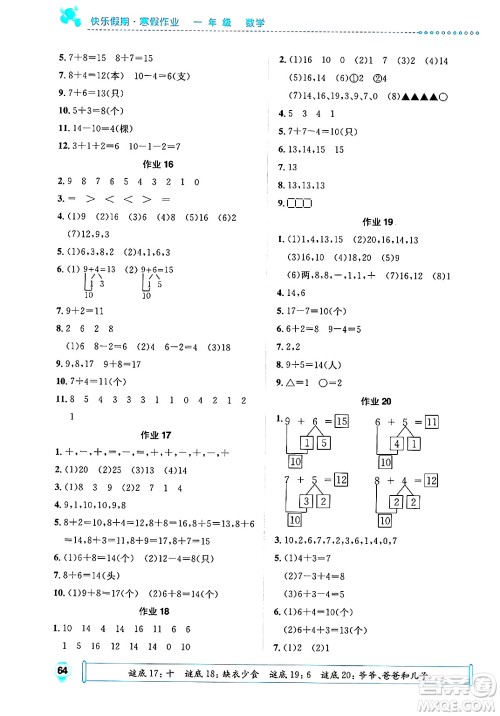 崇文书局2025年七彩假日快乐假期寒假作业一年级数学通用版答案