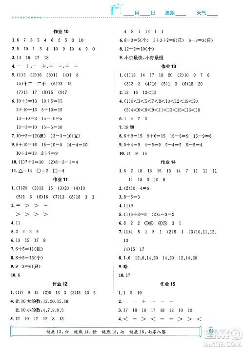 崇文书局2025年七彩假日快乐假期寒假作业一年级数学通用版答案