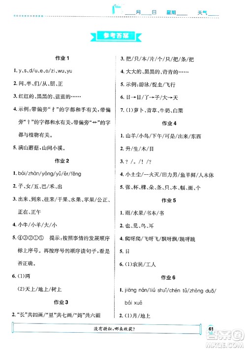 崇文书局2025年七彩假日快乐假期寒假作业一年级语文通用版答案