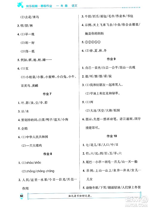 崇文书局2025年七彩假日快乐假期寒假作业一年级语文通用版答案