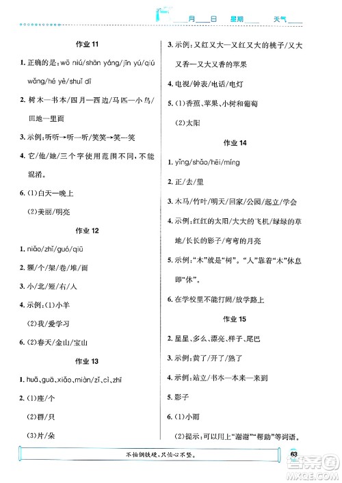 崇文书局2025年七彩假日快乐假期寒假作业一年级语文通用版答案