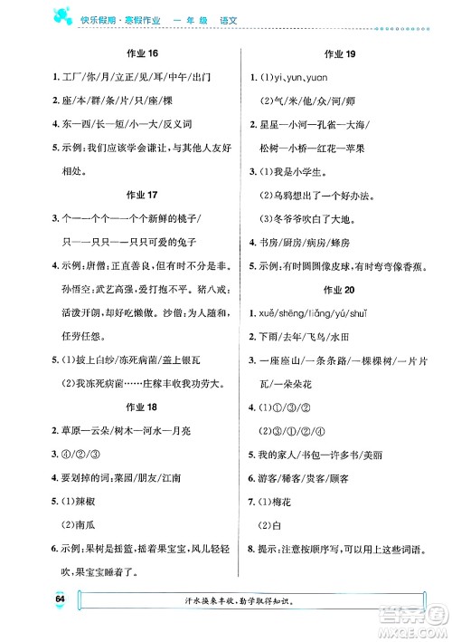 崇文书局2025年七彩假日快乐假期寒假作业一年级语文通用版答案