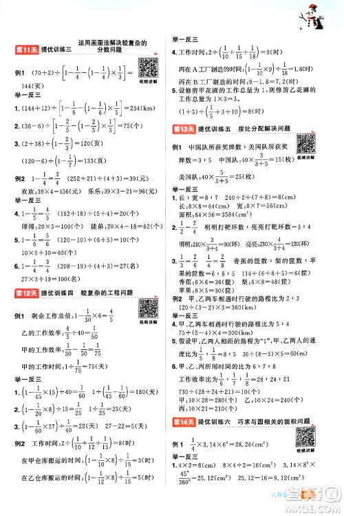 江西教育出版社2025年阳光同学寒假衔接六年级数学人教版答案 江西教育出版社2025年阳光同学寒假衔接六年级数学人教版答案