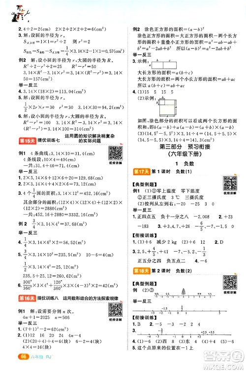 江西教育出版社2025年阳光同学寒假衔接六年级数学人教版答案 江西教育出版社2025年阳光同学寒假衔接六年级数学人教版答案