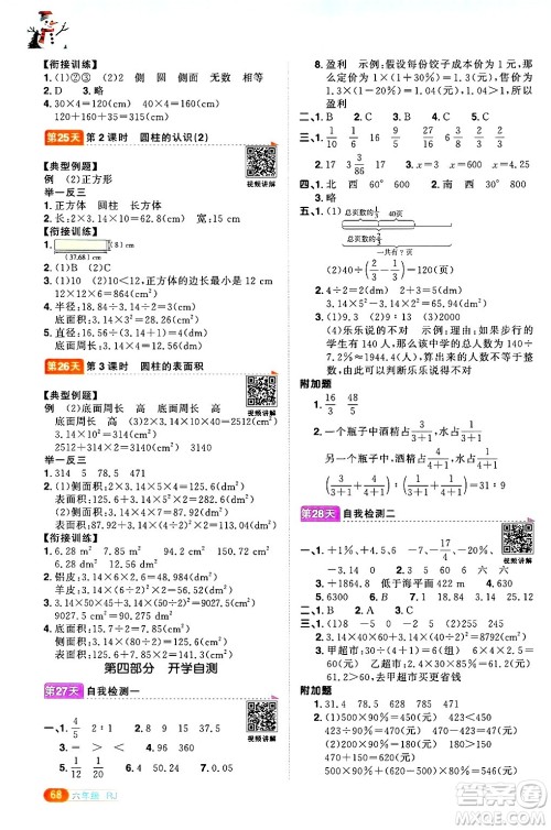 江西教育出版社2025年阳光同学寒假衔接六年级数学人教版答案 江西教育出版社2025年阳光同学寒假衔接六年级数学人教版答案