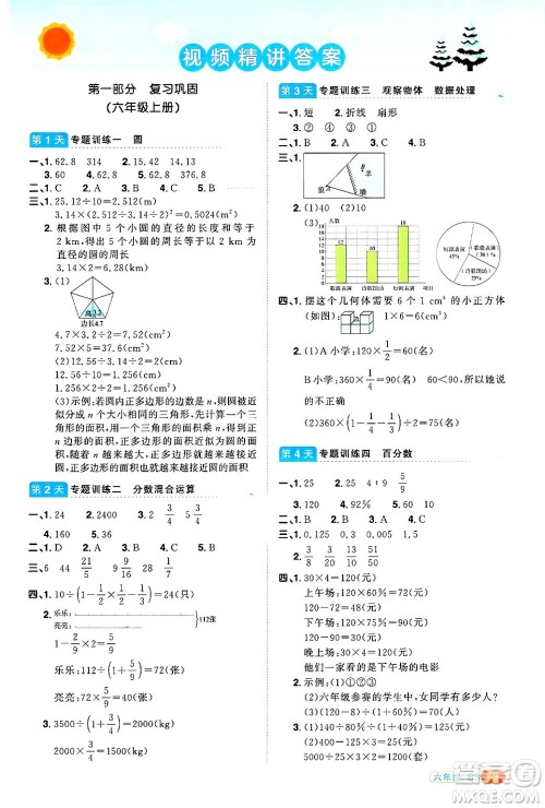 江西教育出版社2025年阳光同学寒假衔接六年级数学北师大版答案 江西教育出版社2025年阳光同学寒假衔接六年级数学北师大版答案