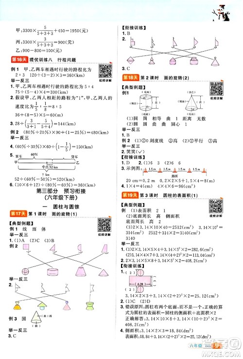 江西教育出版社2025年阳光同学寒假衔接六年级数学北师大版答案 江西教育出版社2025年阳光同学寒假衔接六年级数学北师大版答案