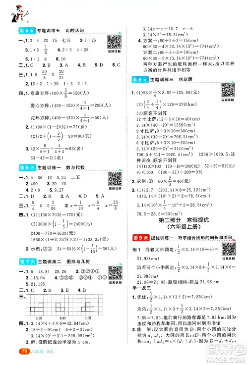 江西教育出版社2025年阳光同学寒假衔接六年级数学北师大版答案 江西教育出版社2025年阳光同学寒假衔接六年级数学北师大版答案