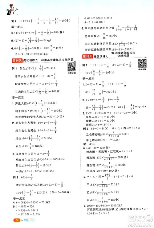 江西教育出版社2025年阳光同学寒假衔接六年级数学北师大版答案 江西教育出版社2025年阳光同学寒假衔接六年级数学北师大版答案