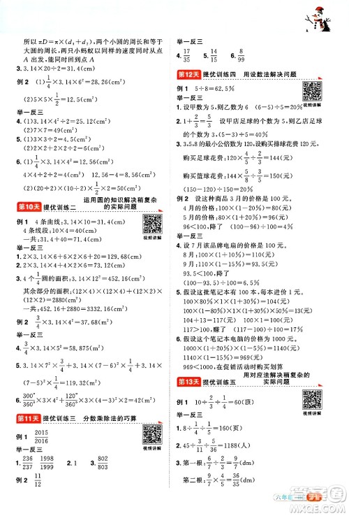 江西教育出版社2025年阳光同学寒假衔接六年级数学北师大版答案 江西教育出版社2025年阳光同学寒假衔接六年级数学北师大版答案
