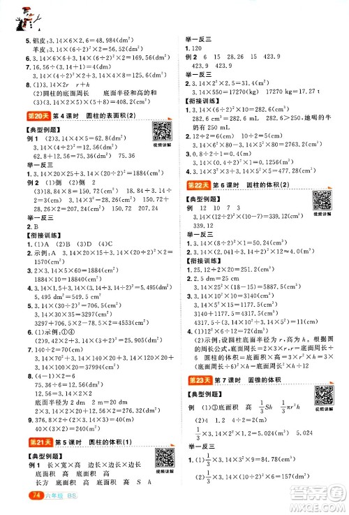 江西教育出版社2025年阳光同学寒假衔接六年级数学北师大版答案 江西教育出版社2025年阳光同学寒假衔接六年级数学北师大版答案