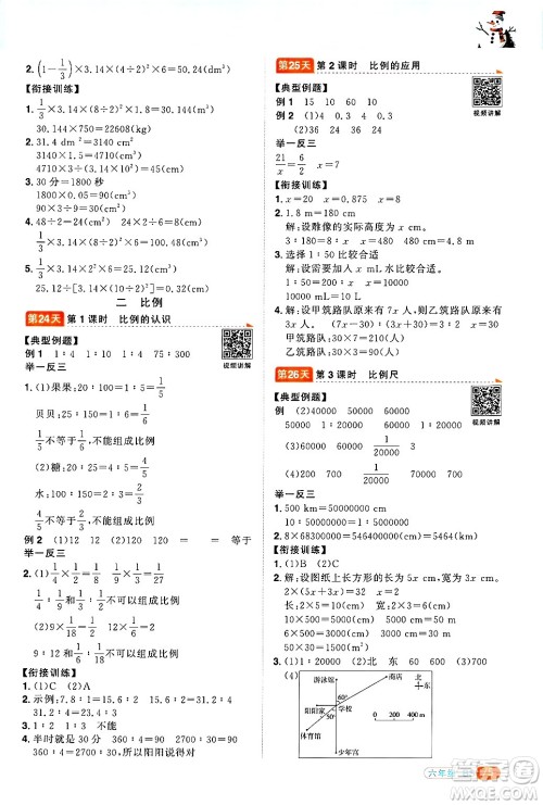 江西教育出版社2025年阳光同学寒假衔接六年级数学北师大版答案 江西教育出版社2025年阳光同学寒假衔接六年级数学北师大版答案
