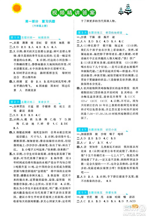 江西教育出版社2025年阳光同学寒假衔接六年级语文通用版答案