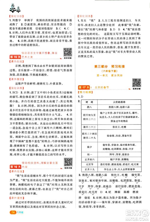 江西教育出版社2025年阳光同学寒假衔接六年级语文通用版答案