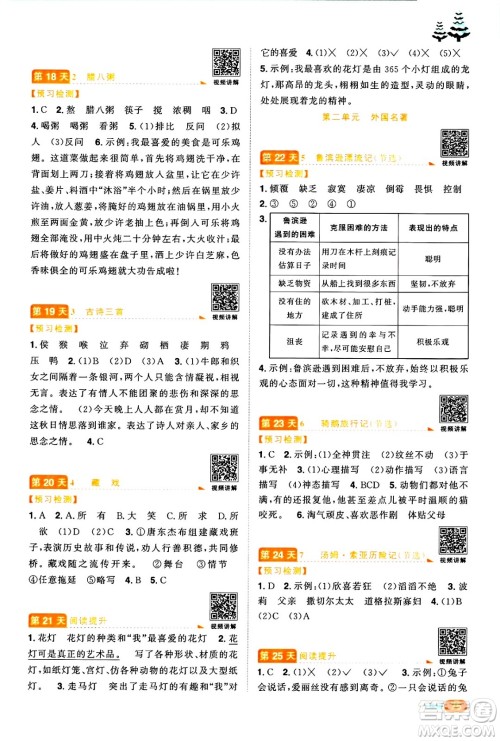 江西教育出版社2025年阳光同学寒假衔接六年级语文通用版答案