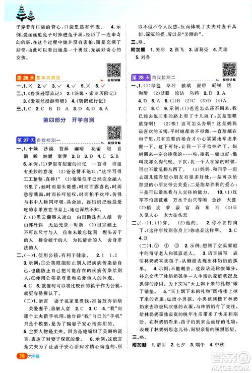 江西教育出版社2025年阳光同学寒假衔接六年级语文通用版答案