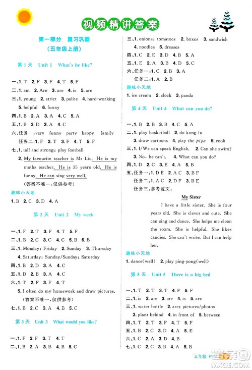 江西教育出版社2025年阳光同学寒假衔接五年级英语人教PEP版答案