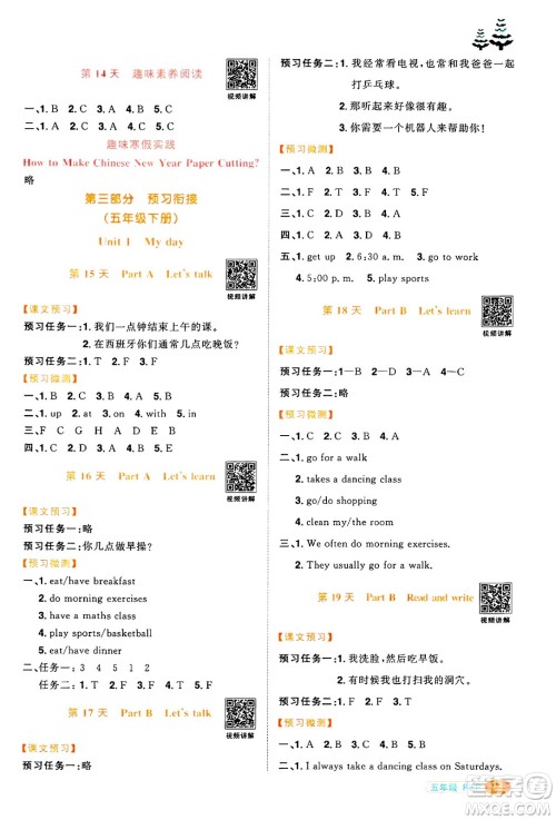 江西教育出版社2025年阳光同学寒假衔接五年级英语人教PEP版答案