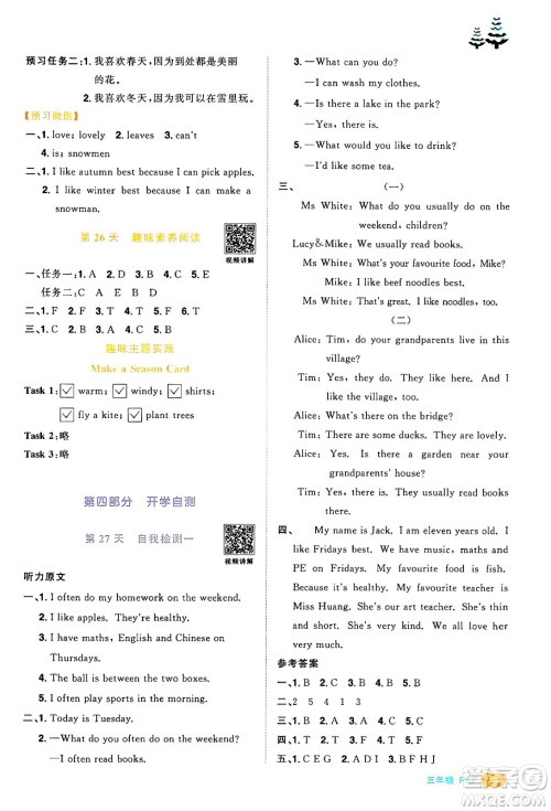 江西教育出版社2025年阳光同学寒假衔接五年级英语人教PEP版答案