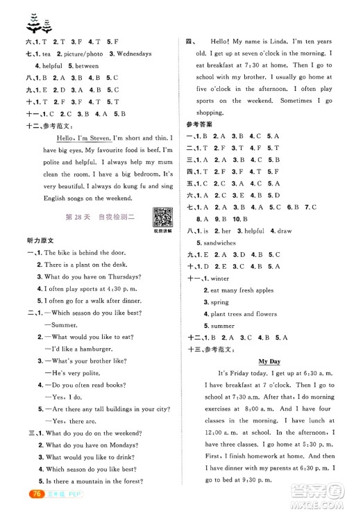 江西教育出版社2025年阳光同学寒假衔接五年级英语人教PEP版答案