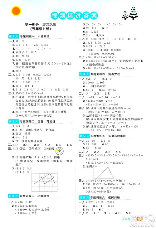 江西教育出版社2025年阳光同学寒假衔接五年级数学人教版答案 江西教育出版社2025年阳光同学寒假衔接五年级数学人教版答案